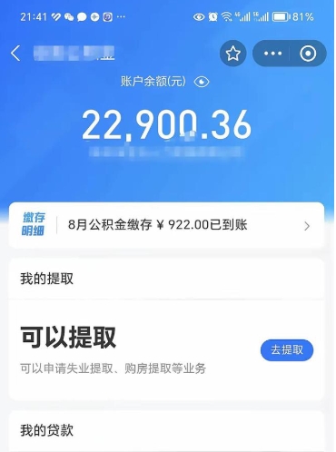 桐城欠了一身债能否提取公积金（欠了贷款可以提取公积金吗）